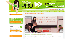 Desktop Screenshot of proekt-pro.ru